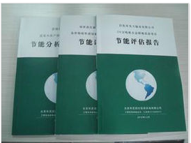 節(jié)能評(píng)估報(bào)告-南昌聚星企業(yè)管理咨詢(xún)提供節(jié)能評(píng)估報(bào)告的相關(guān)介紹、產(chǎn)品、服務(wù)、圖片、價(jià)格企業(yè)策劃、投資咨詢(xún)、工程咨詢(xún)